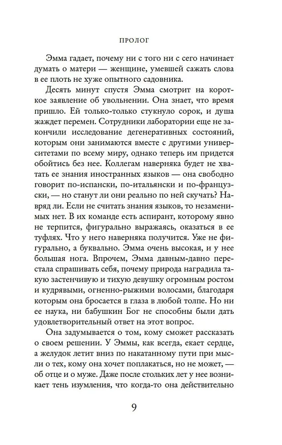 Книга Секреты цветов (Салли Пейдж) — 23