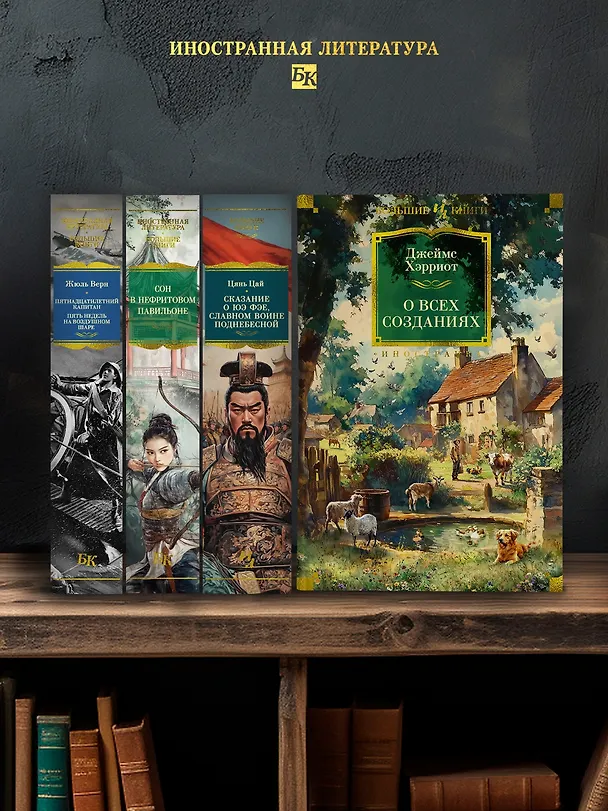 Книга О всех созданиях (Джеймс Хэрриот) — 8