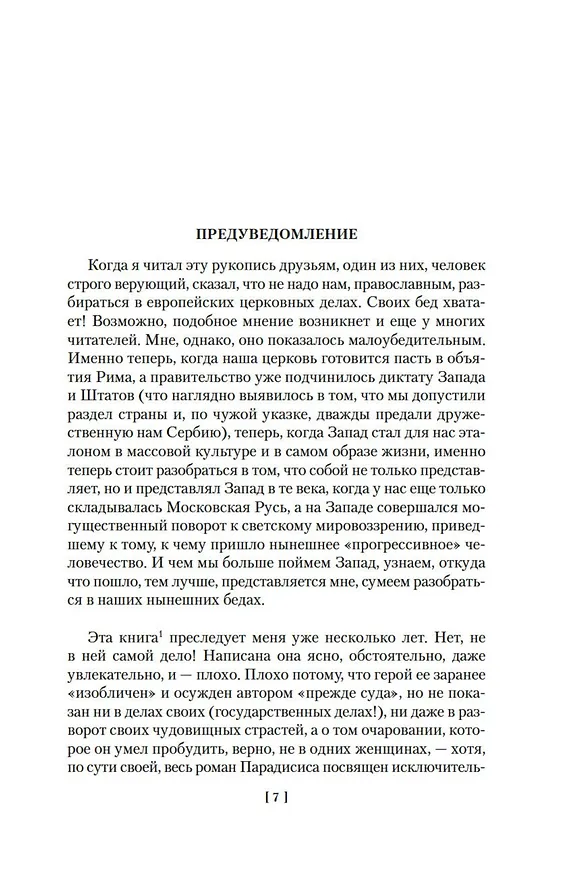 Книга Бальтазар Косса (Дмитрий Балашов) — 15