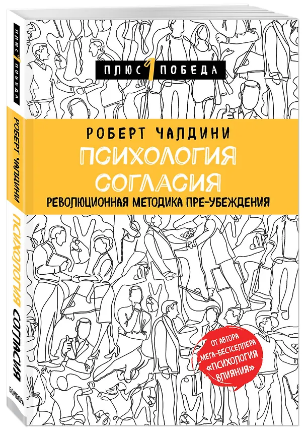 Книга Подарок для душевного спокойствия. Комплект из 3-х книг (Сьюзан Форвард, Роберт Чалдини) — 7