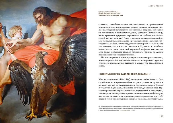 Книга Божественные пары: в мифах, литературе и искусстве (Георгий Минералов) — 8