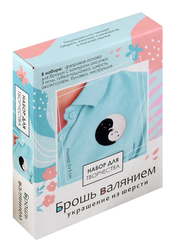 Набор для творчества Origami. Брошь валянием «Инь-Ян» 3039691 — 1