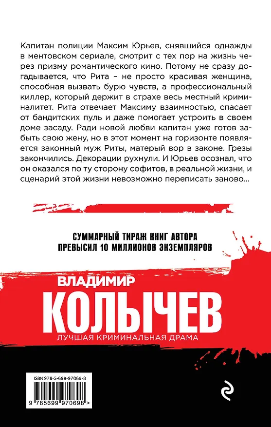 Книга Стрела Амура 9-го калибра (Владимир Колычев) — 2