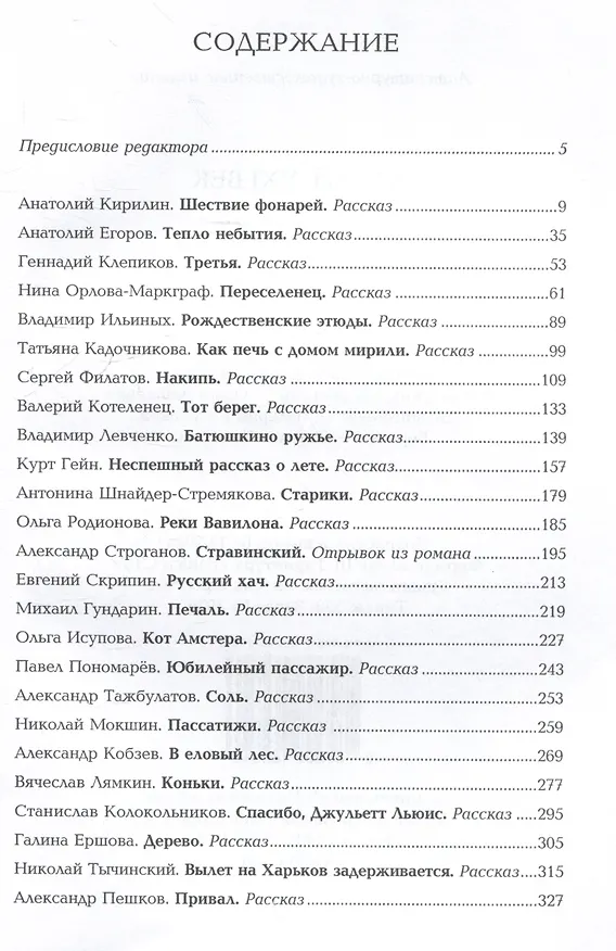 Книга Алтай. XXI век: проза (Анатолий Кирилин, Анатолий Егоров, Геннадий Клепиков) — 3