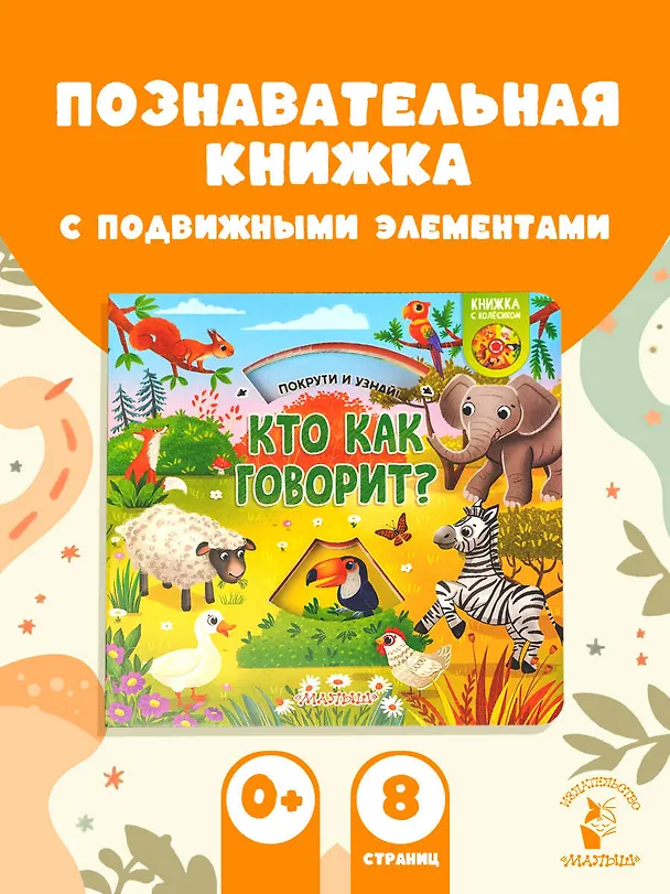 Книга Кто как говорит? () — 4