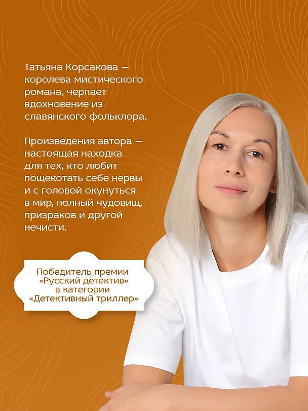 Книга Цербер-хранитель (Татьяна Корсакова) — 7