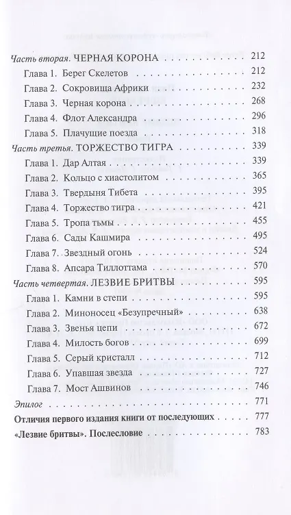 Книга Лезвие бритвы (Иван Ефремов) — 3