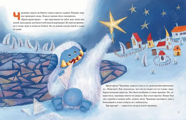 Книга Хрумс (Анжелика Бивол) — 3
