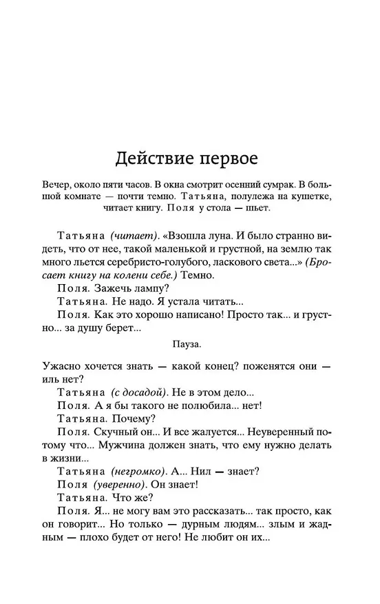 Книга На дне (Максим Горький) — 13