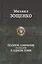 Полное собрание рассказов в одном томе — 2649669 — 1