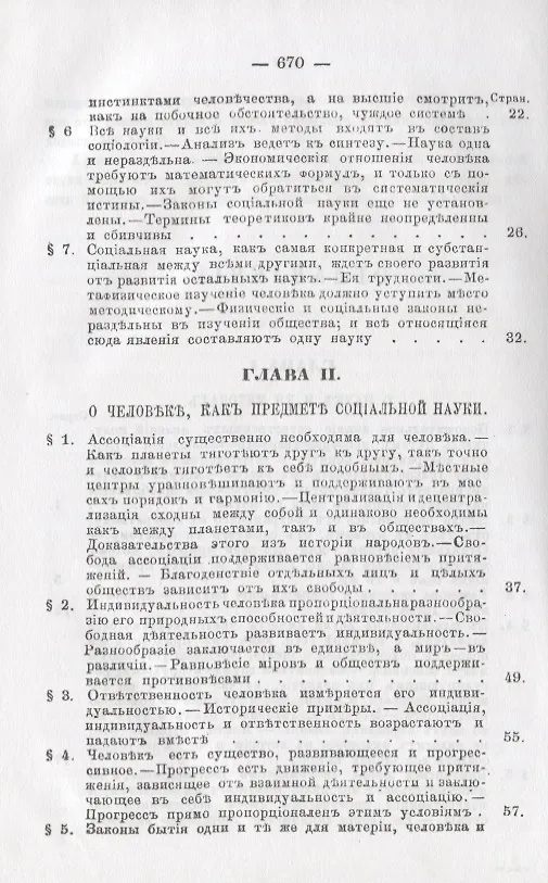 Книга Руководство к социальной науке (Генри Чарльз Кэри) — 3