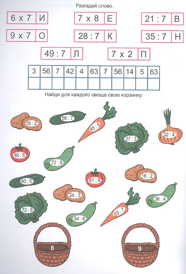Книга ТРЕНАЖЁР ПО МАТЕМАТИКЕ 8+ () — 3