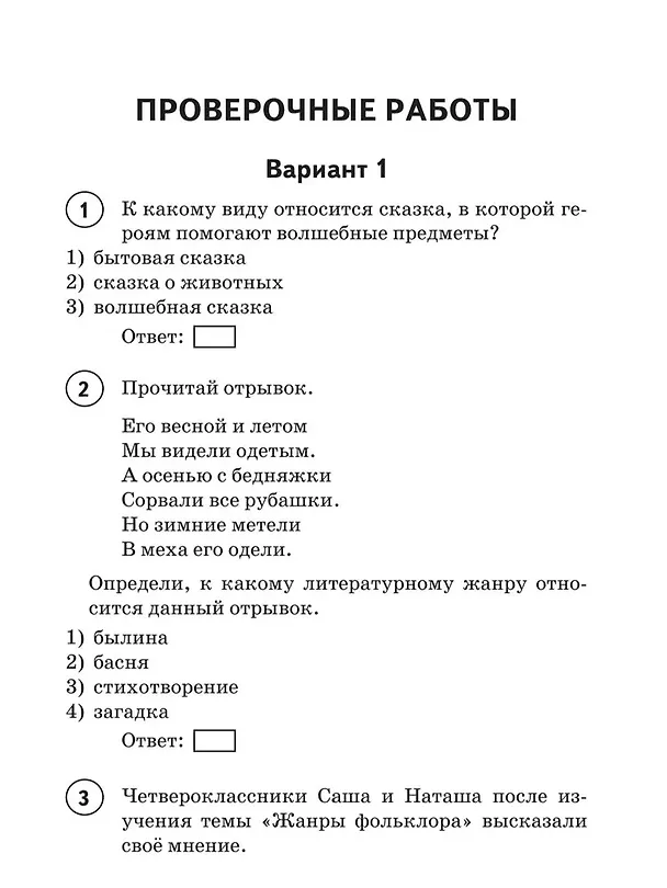 Книга ВПР. Литературное чтение. 4 класс (Лёля Мальцева) — 5