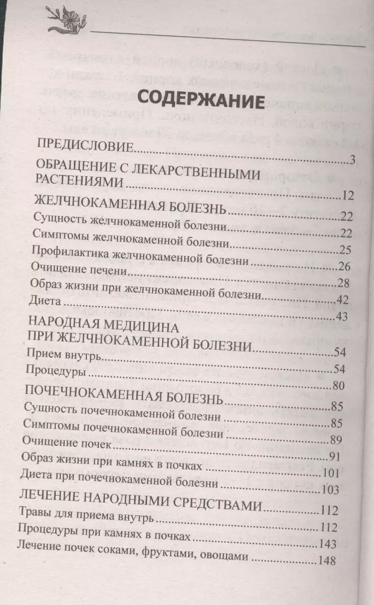 Народные рецепты при желчнокаменной и почечнокаменной болезни (Юрий  Константинов) - купить книгу с доставкой в интернет-магазине «Читай-город».  ISBN: 978-5-227-05374-9