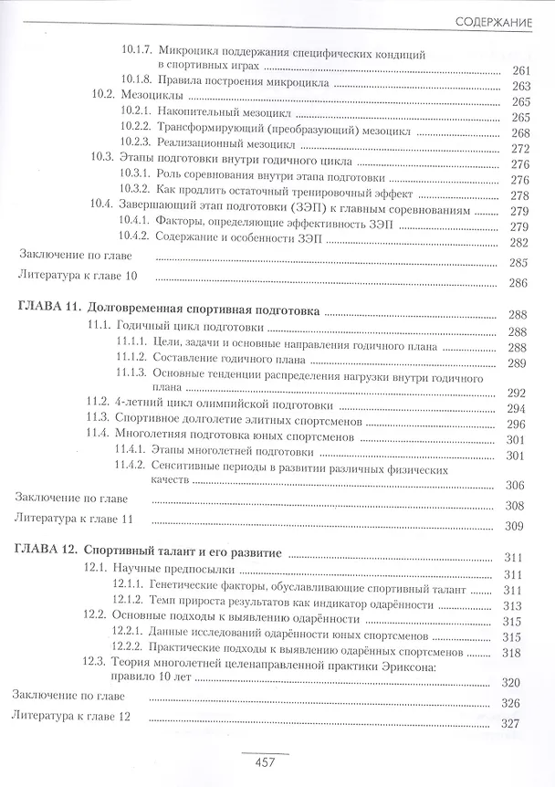 Книга Подготовка спортсменов XXI века: научные основы и построение тренировки (Владимир Иссурин) — 7