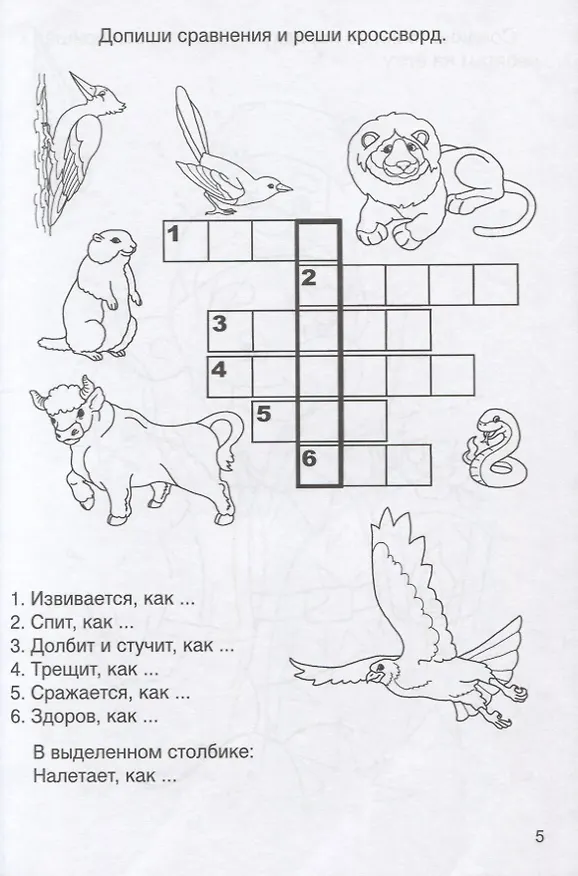 Книга Детские задачки и игры (Марина Дружинина) — 5