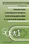 Клинические и экспертные вопросы электрокардиографии в спортивной медицине. Монография — 2753287 — 1