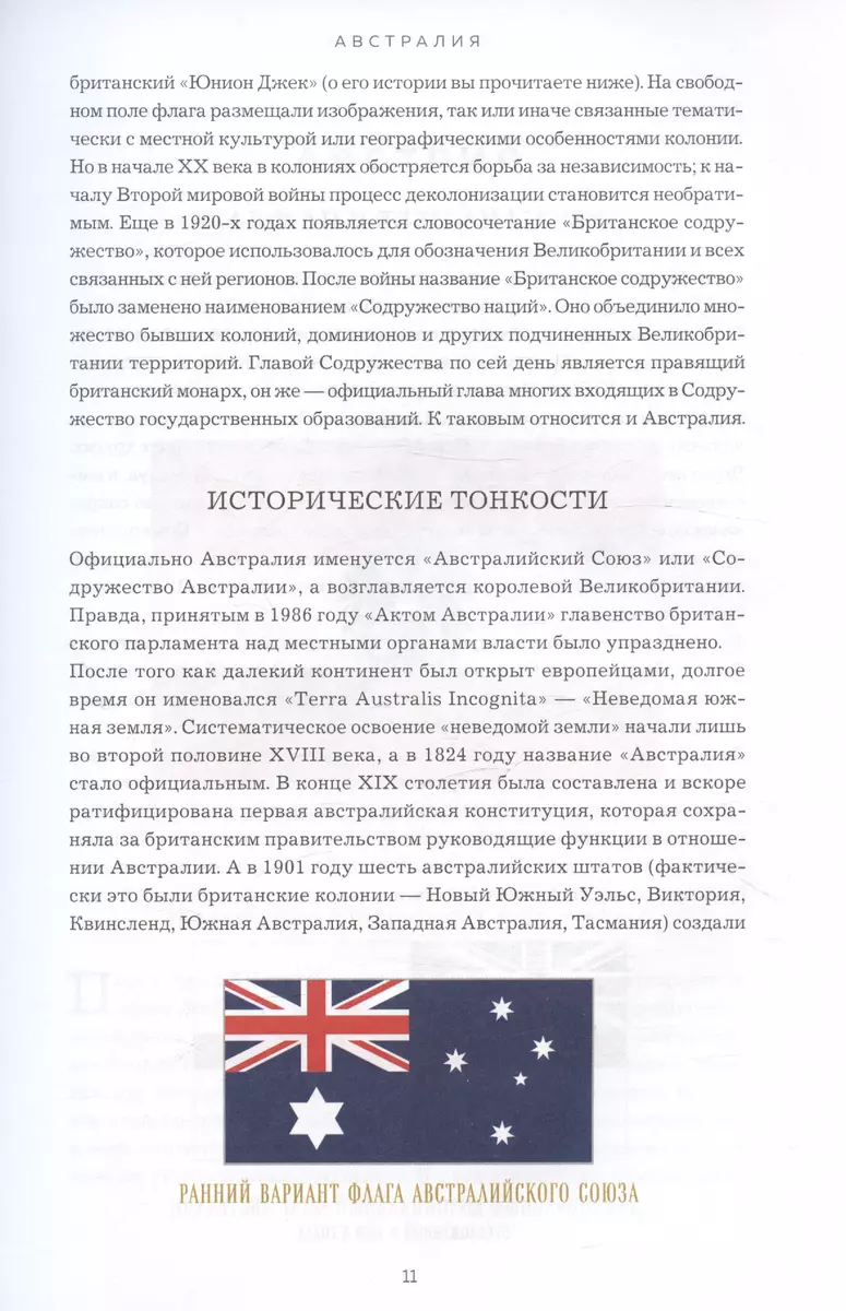 Флаги мира: история, символика, неизвестные факты. Большая иллюстрированная  энциклопедия (Валерия Черепенчук) - купить книгу с доставкой в  интернет-магазине «Читай-город». ISBN: 978-5-04-196371-2