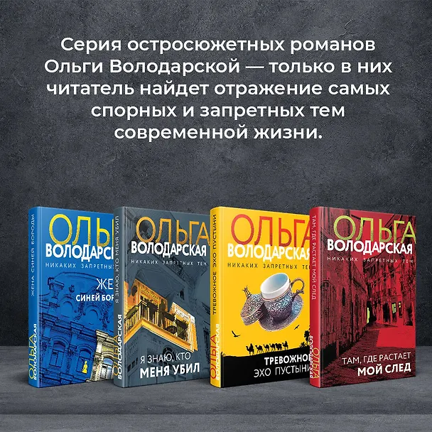 Книга Осколки хрустальной мечты (Ольга Володарская) — 5