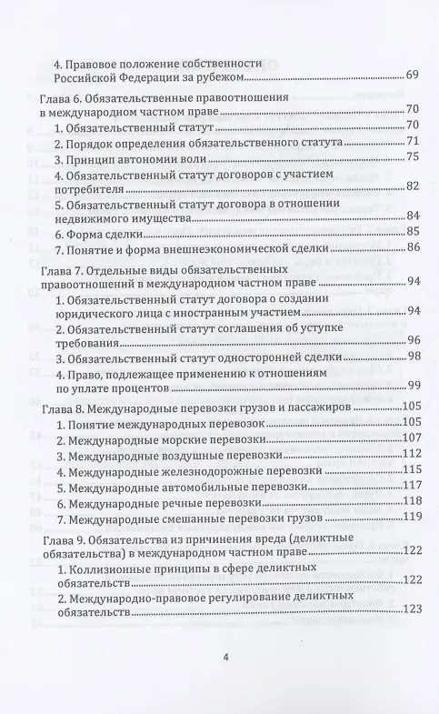 Книга Международное частное право (Владимир Кайнов) — 4