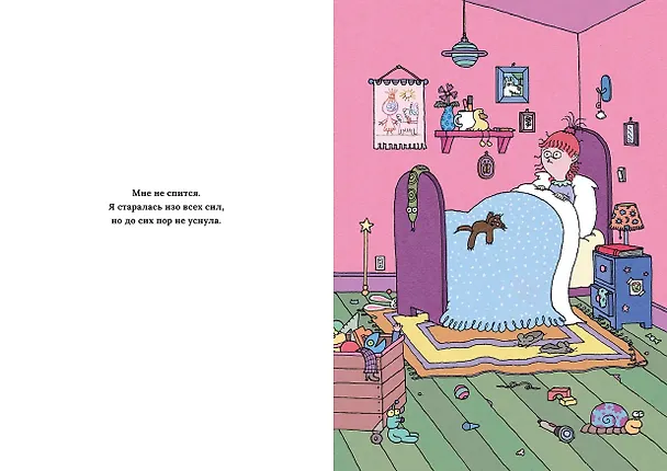Книга Я разучилась спать (Бруно Зокка) — 3