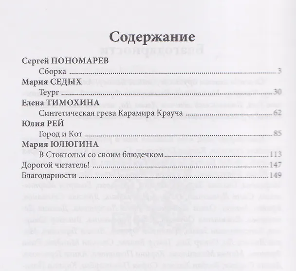 Книга Тени Демиургов (Сергей Пономарев) — 3