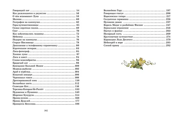 Книга Большая книга сказок (Джанни Родари) — 8