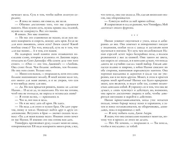 Книга Романы Эми Хармон. Потерянные сердца (Эми Хармон, Эрик Хармон) — 6