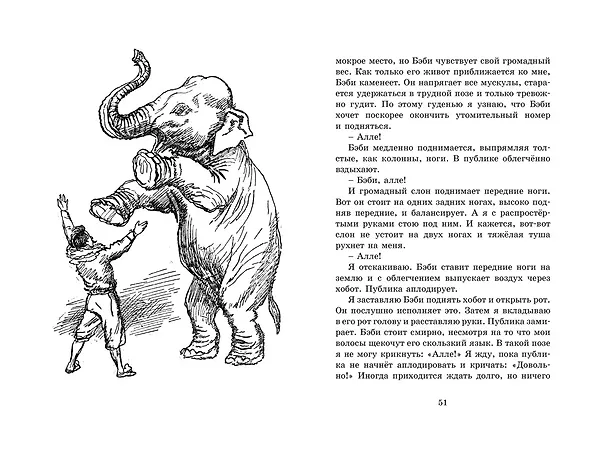 Книга Мои звери (Владимир Дуров) — 14