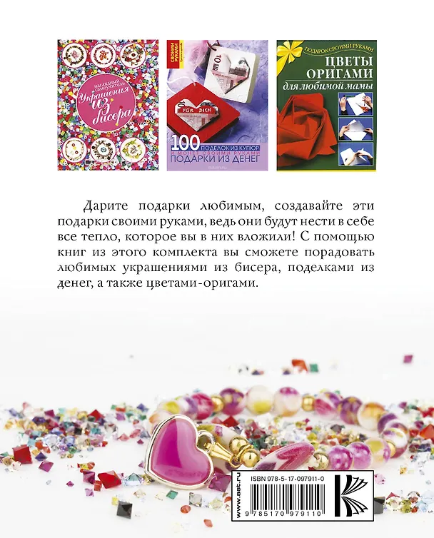 Книга Подарки любимым своими руками (комплект из 3 книг) () — 2
