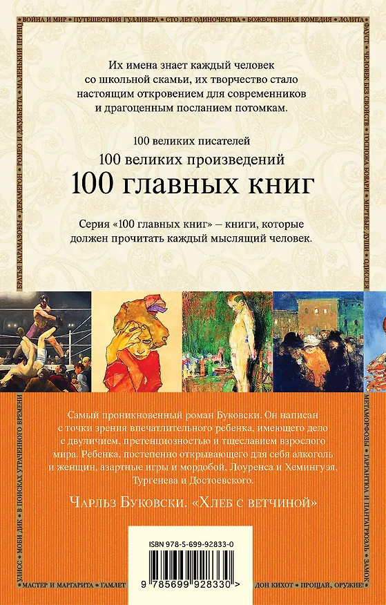 Книга Хлеб с ветчиной (Чарльз Буковски) — 2