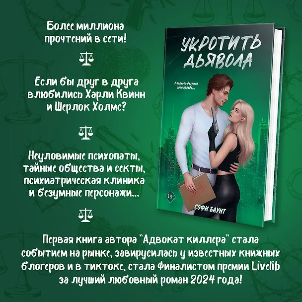 Книга Укротить дьявола (Софи Баунт) — 7
