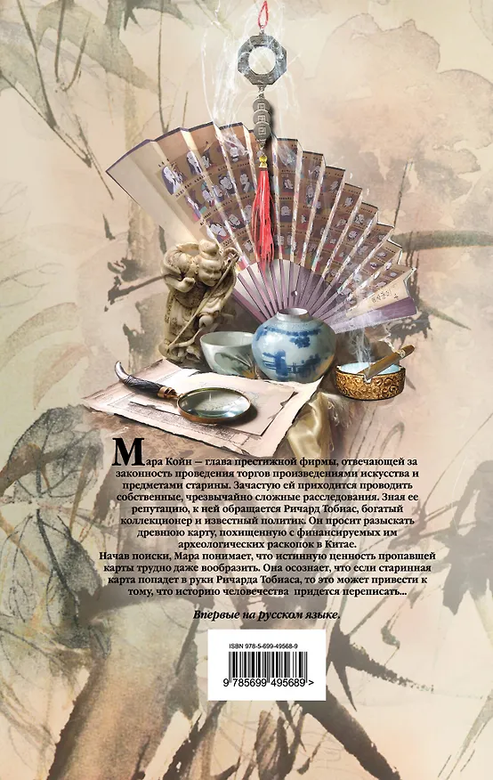 Книга Тайна похищенной карты (Хизер Террелл) — 2
