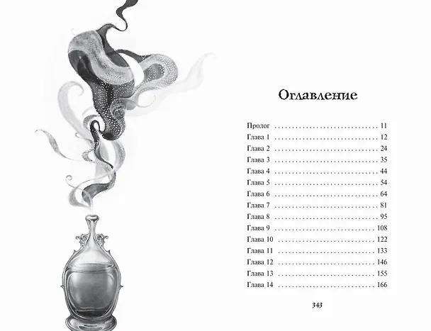 Книга Наследники таинственной виллы (Анна Руэ) — 11