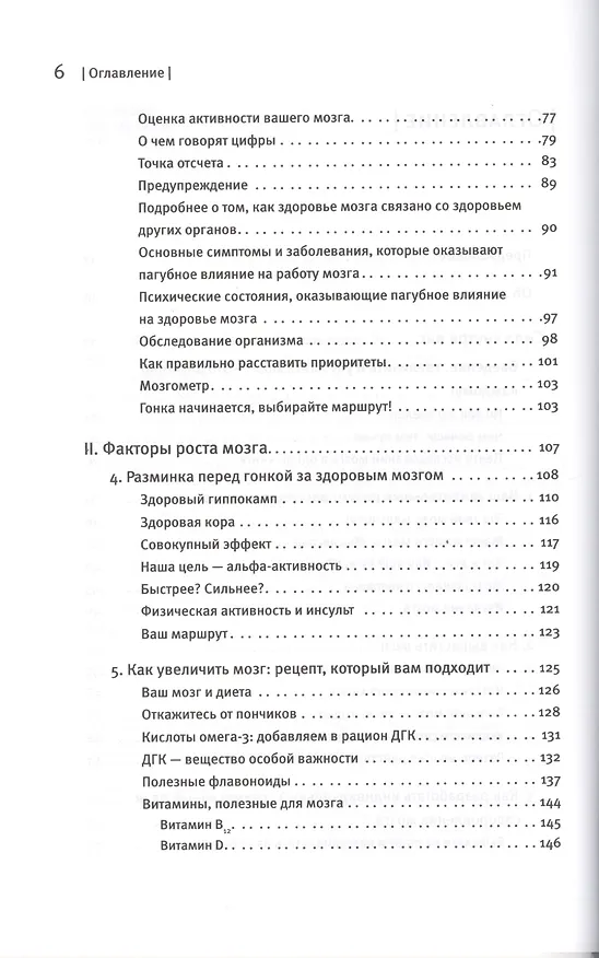 Книга Прокачай свой мозг! Стань умнее (Маджит Футих, Кристина Бреда Антониадес) — 3