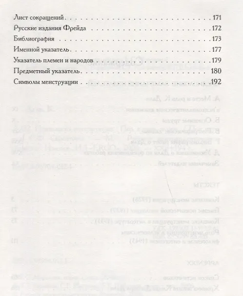 Книга Психология менструации : Пер. с англ. и нем. (Клод Дали) — 3