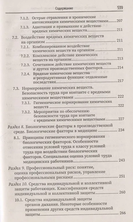 Книга Гигиена труда и профессиональные болезни: учеб. пособие (Ирина Крымская) — 5