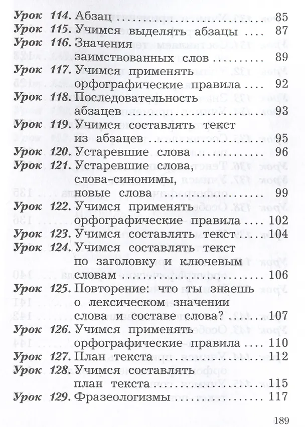 Книга Русский язык. 2 класс. Учебное пособие. В двух частях. Часть 2 (Антонина Евдокимова, Станислав Иванов, Марина Кузнецова) — 4