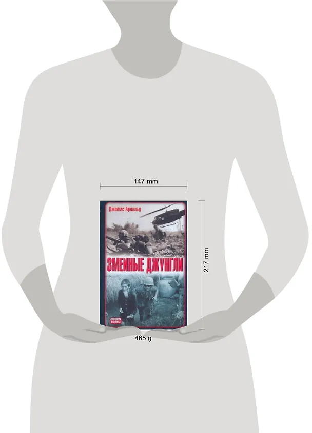 Книга Змеиные джунгли (Арнольд) — 2