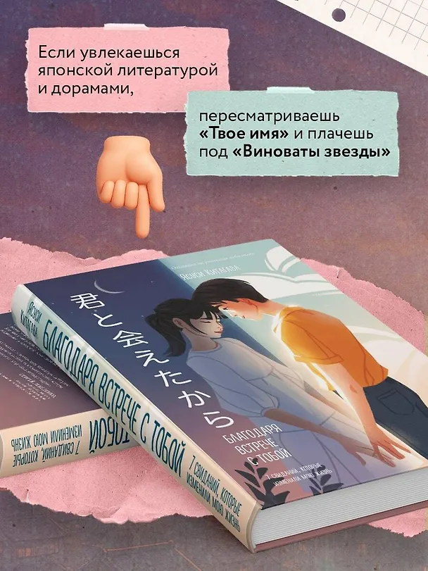 Книга Благодаря встрече с тобой. Семь свиданий, которые изменили мою жизнь (Ясуси Китагава) — 7
