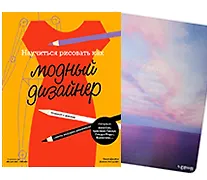 Набор "Вдохновению быть!"