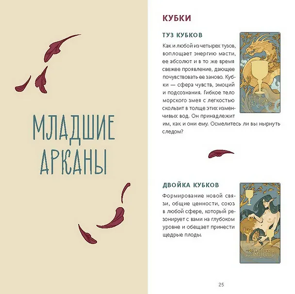 Книга Таро грез и сказок (Зоя Эклер) — 7