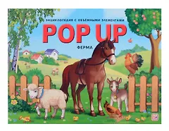 Ферма. Книжка-панорамка