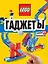 LEGO Гаджеты. Полный гид по строительству необычных механизмов (+ 58 LEGO-элементов и сборные бумажные модели) — 2774060 — 1