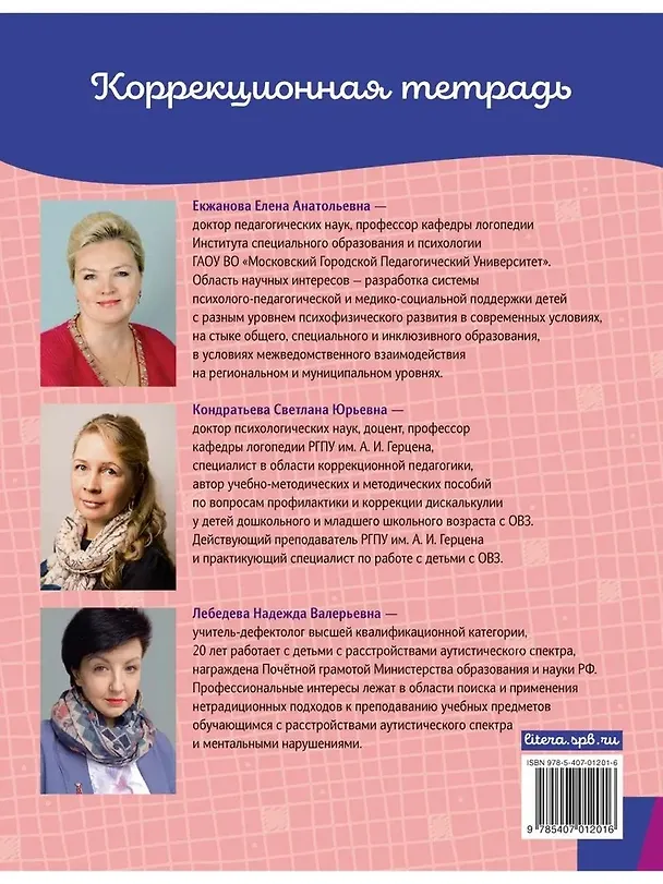 Книга Рабочая тетрадь по развитию речи на основе ознакомления с предметами и явлениями окружающего мира для детей с ОВЗ (Светлана Кондратьева, Елена Екжанова, Надежда Лебедева) — 2