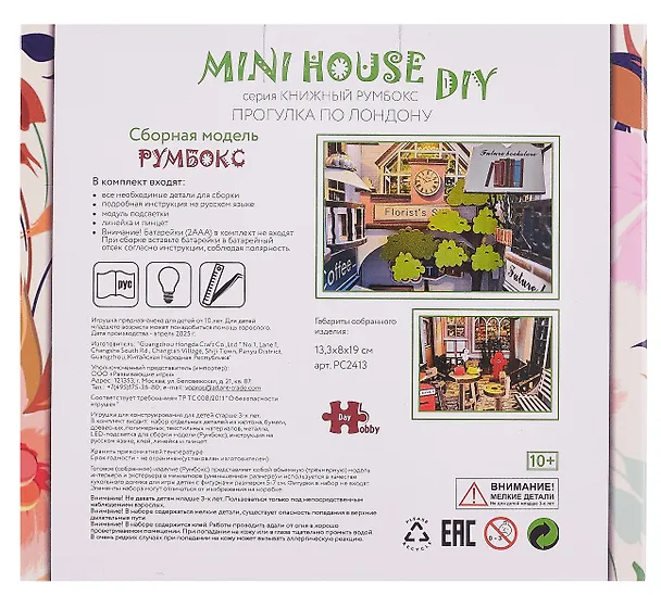My mini house DIY. Прогулка по Лондону 3112297 — 2