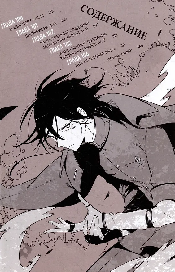 Проза бродячих псов. Том 12 (Великий из бродячих псов / Bungou Stray Dogs). Манга 3042321 — 2