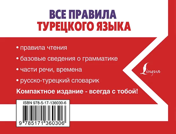 Книга Все правила турецкого языка (Ахмет Каплан) — 2
