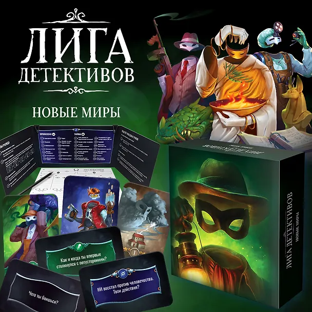 Настольная игра "Лига детективов: Новые миры" 3018329 — 10