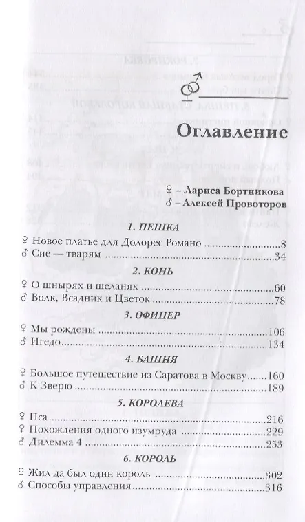 Книга Зеркальный гамбит (Лариса Бортникова) — 3